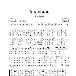永远祝福你_歌谱投稿_词曲:张海宁 朱加农