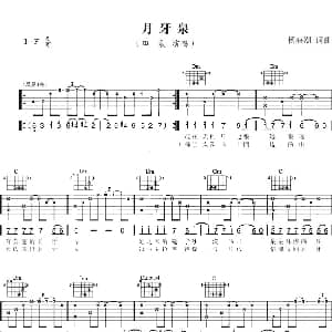 月牙泉 吉他谱 田震 杨海潮 杨海潮