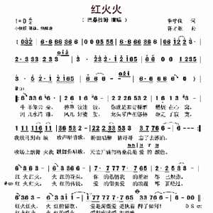 红火火_歌曲简谱_词曲:李守俊 蒋才胜