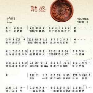 龙盘_民歌简谱_词曲:李咏海 程矛