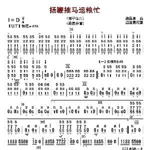 扬鞭摧马运粮忙_歌曲简谱_词曲: 魏显忠