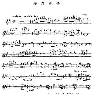 小提琴谱 | 海滨音诗 秦咏诚