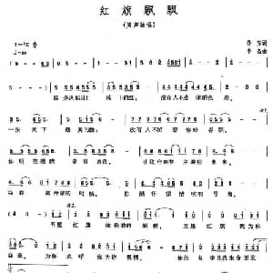 红旗飘飘_通俗唱法乐谱_词曲:乔方 李杰