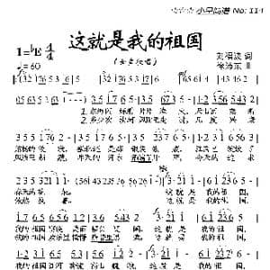 这就是我的祖国_歌曲简谱_词曲:刘福波 徐沛东