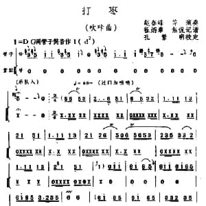 打枣 吹咔曲 程炳章记谱