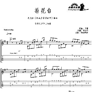 菊花台 吉他谱 周杰伦曲 王震改编