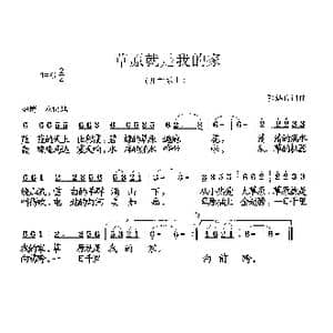 草原就是我的家_歌曲简谱_词曲:张遇良 张遇良
