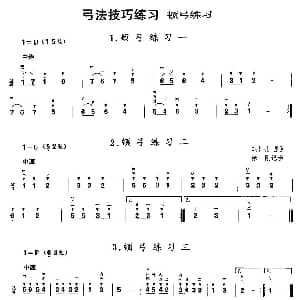 二胡谱 | 二胡微型练习曲 顿弓练习