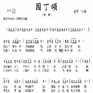 园丁颂_歌曲简谱_词曲:苗勇 苗勇