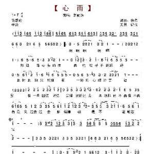 心雨_歌谱投稿
