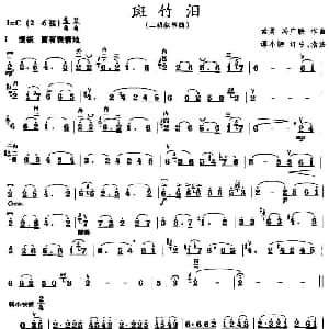 二胡谱 | 斑竹泪