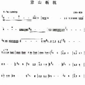 葫芦丝谱 | 蒙山新貌