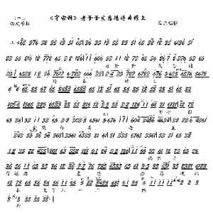 宇宙锋 老爹爹发恩德将本修上_歌谱投稿