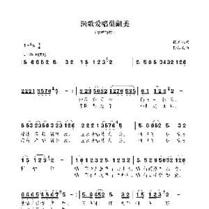 渔歌爱唱巢湖美_歌曲简谱_词曲:杨玉鹏 孙浦泉