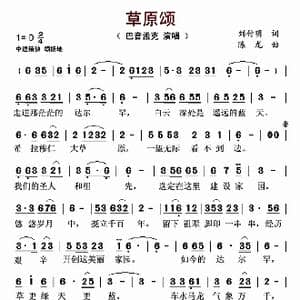 草原颂_歌曲简谱_词曲:刘付明 陈龙