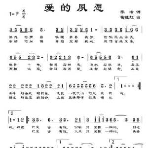 爱的夙愿_民歌简谱_词曲:雾凇 常继红