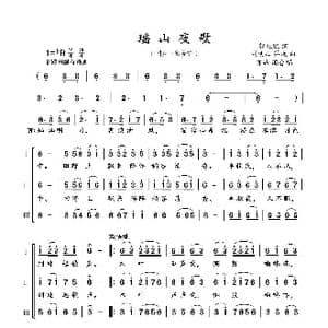 瑶山夜歌_歌曲简谱_词曲:郭兆甄 刘铁山 茅沅
