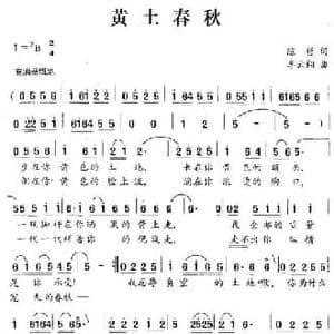 黄土春秋_民歌简谱_词曲:陈哲 李云翔