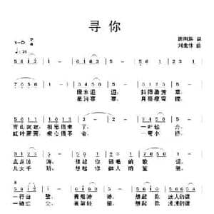 寻你_民歌简谱_词曲:唐明辉 刘北休