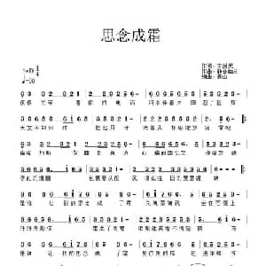 相思如霜_通俗唱法乐谱_词曲:李剑武 李剑武