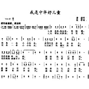 我是中华好儿童_儿歌乐谱_词曲:萧潇 赵萍