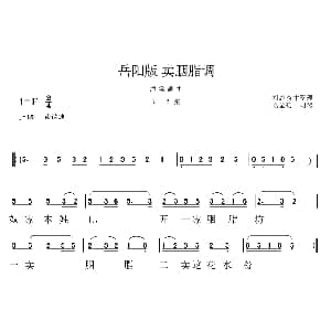 花鼓戏谱 | 岳阳花鼓戏 卖胭脂调