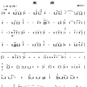 二胡谱 | 笑脸 陈翔宇曲 陈翔宇