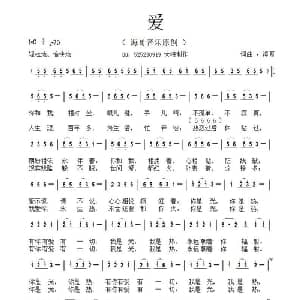 爱_通俗唱法乐谱_词曲:李清泉 李清泉