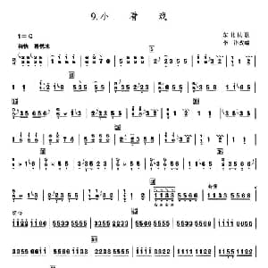 古筝谱 | 小看戏 东北民歌 李汴改编