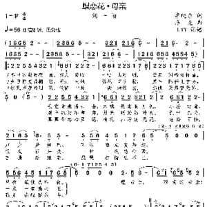 蝶恋花 ▪ 母亲_歌曲简谱_词曲:李晓东 浮克