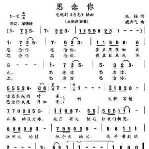 思念你_民歌简谱_词曲:张强 臧云飞