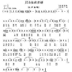 眉山如此多娇_民歌简谱_词曲:黄健雄 陈广端