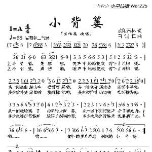 小背篓_歌曲简谱_词曲:欧阳常林 白诚仁