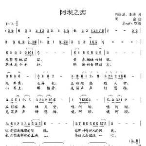阿坝之恋_民歌简谱_词曲:白理诚 李进 阿金