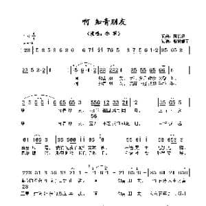 ​啊 知青朋友_歌曲简谱_词曲:周长征 周长征