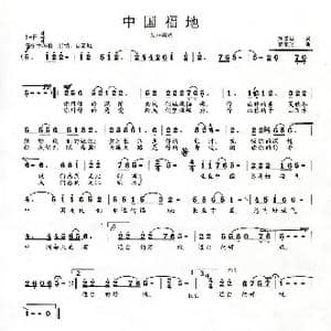 中国福地_歌曲简谱_词曲:刘爱斌 范曙光