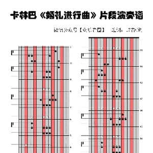 婚礼进行曲_歌谱投稿