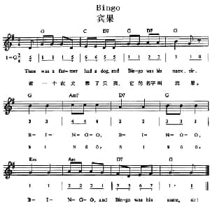 Bingo_外国歌谱