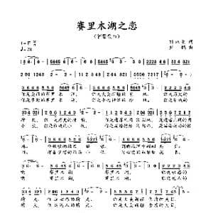 赛里木湖之恋_歌曲简谱_词曲:刘双明 罗鹏