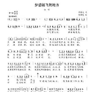 梦想起飞的地方_民歌简谱_词曲:王荣元 刘书先