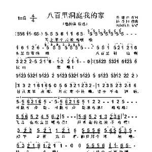 八百里洞庭我的家_歌谱投稿_词曲:石煌远 杨歌阳