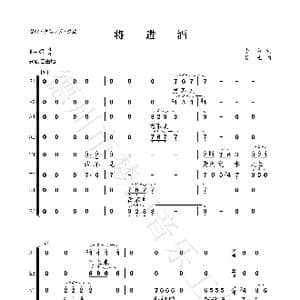 将进酒_歌曲简谱_词曲:李白 吴延