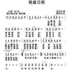 优雅日照_民歌简谱_词曲:房玉军 黎荣军