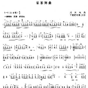 二胡谱 | 采茶舞曲 周大风