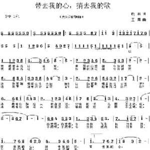 带去我的心,捎去我的歌_民歌简谱_词曲:晓岭 王屏