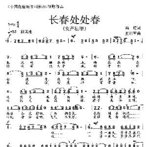 长春处处春_歌曲简谱_词曲:冯堤 王训军