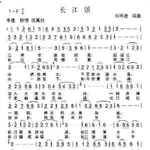 长江颂_歌曲简谱_词曲:刘祚志 刘祚志