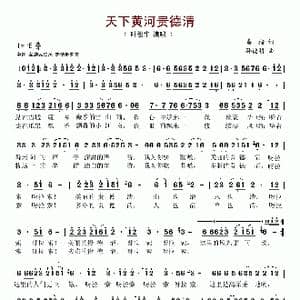 天下黄河贵德清_歌谱投稿_词曲:嘉措 孙德明