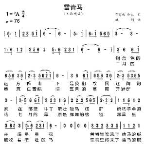 雪青马_歌曲简谱_词曲:邓海南 乔良 姚明