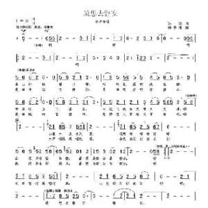 最想去磐安_民歌简谱_词曲:孙华 杨季涛